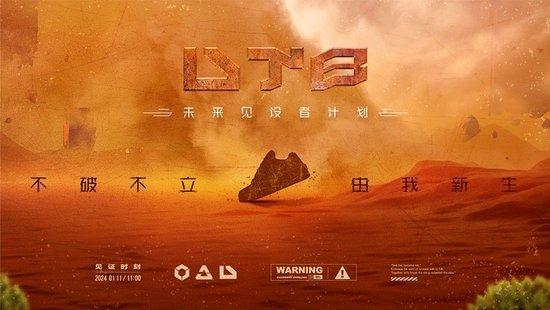 U.T.B「未来见设者计划」正式登陆，U.T.B废土机能鞋新产品亮相